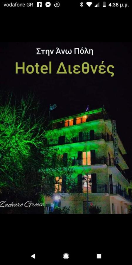 Hotel Διεθνές Zaháro Kültér fotó